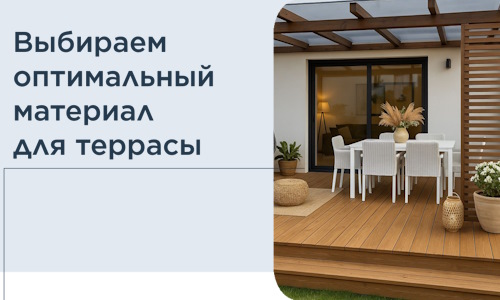 Выбираем оптимальный материал для террасы в Ростове-на-Доне